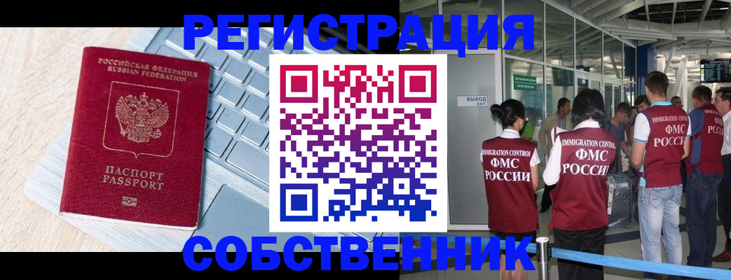 миграционный учет в Саянске