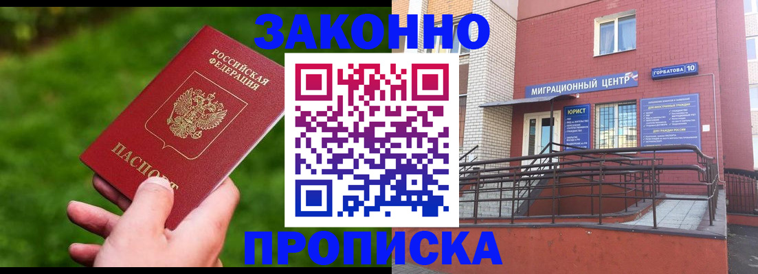прописка законно в Саянске